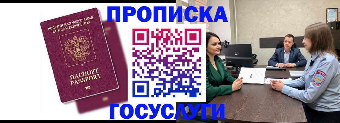 прописка регистрация в Долинске