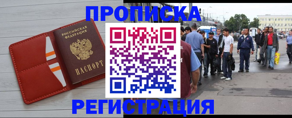временная прописка в Долинске